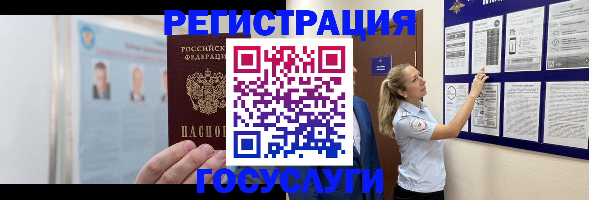 временная регистрация законно в Зиме